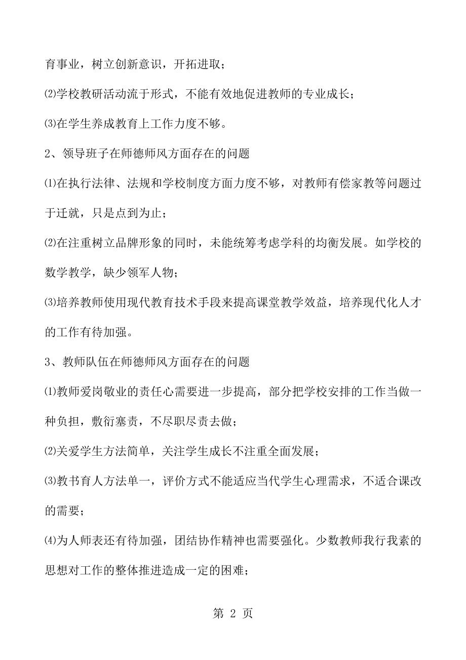 师德师风自查报告及整改方案[1].docx_第2页