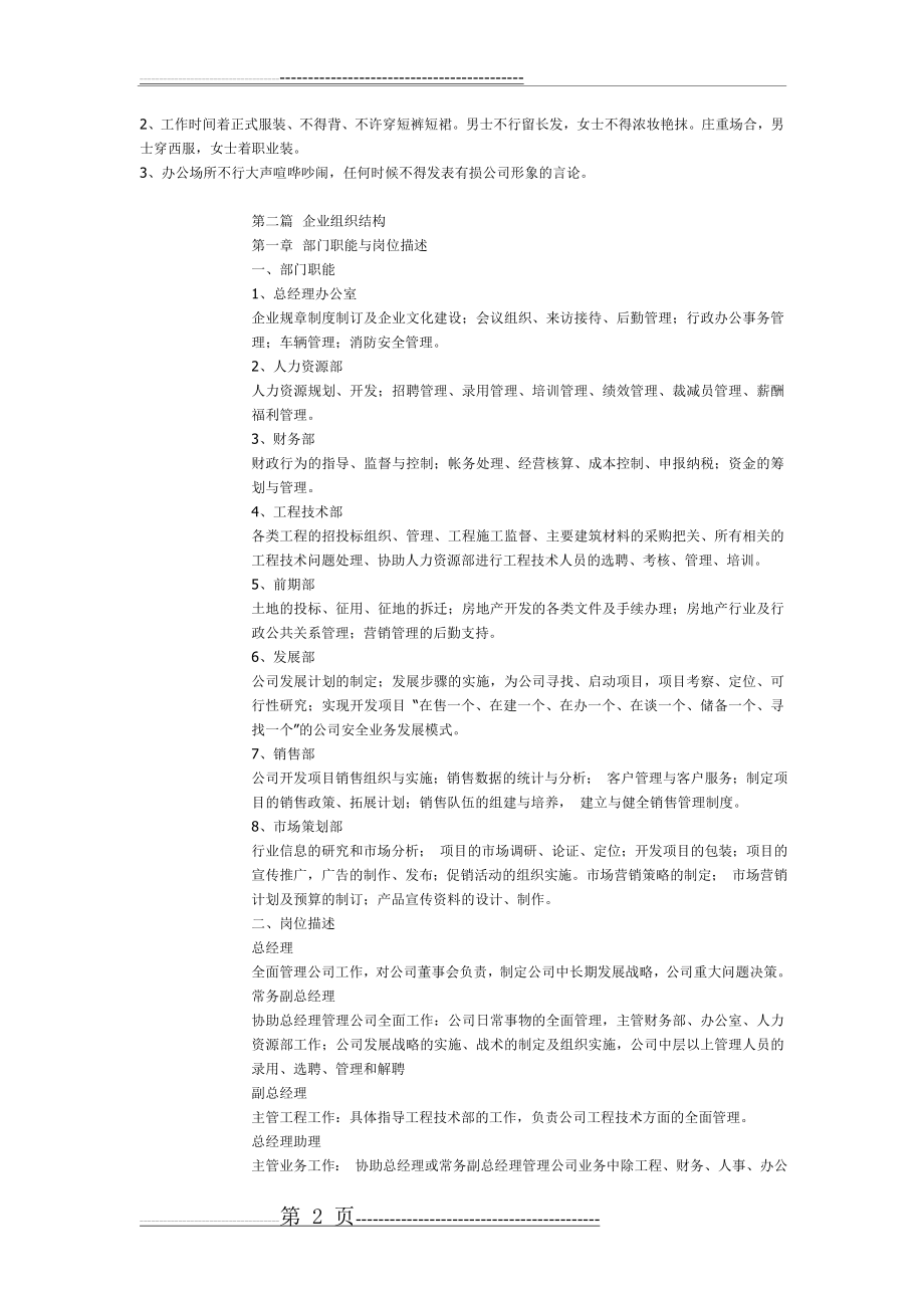 房地产开发有限公司管理规章制度(38页).doc_第2页