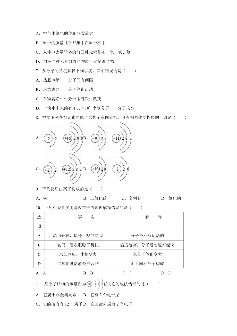 内蒙古包头市北师大附中2017届九年级上第一次月考化学试卷解析版.doc_第2页