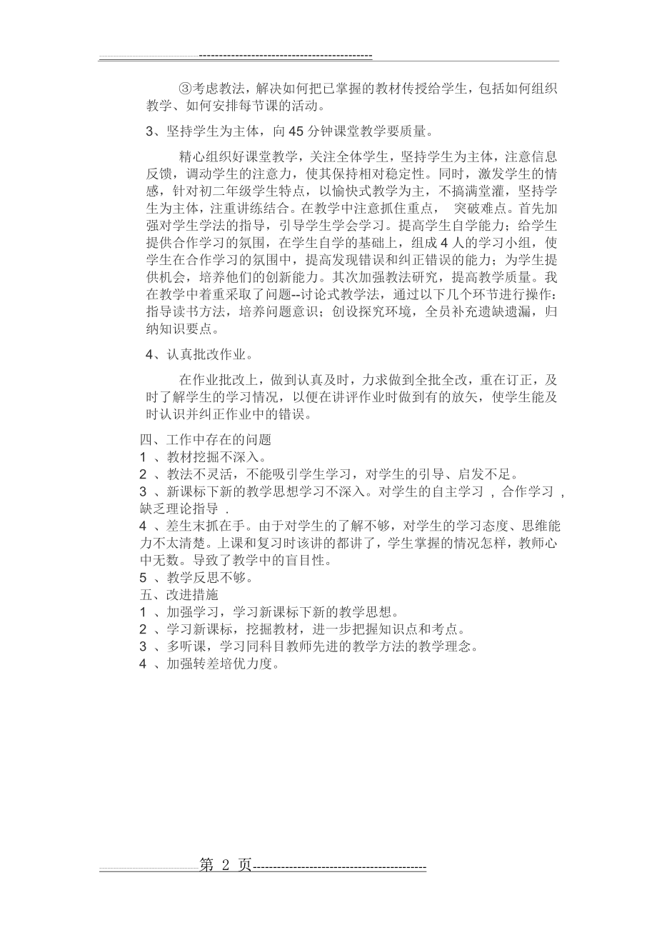 新人教版八年级下册数学教学总结(2页).doc_第2页