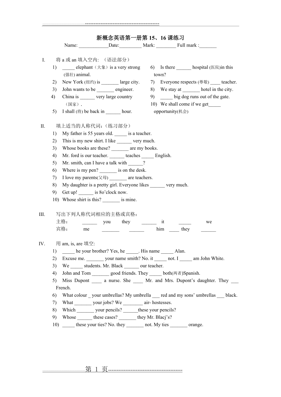 新概念英语第一册15、16课练习(1页).doc_第1页