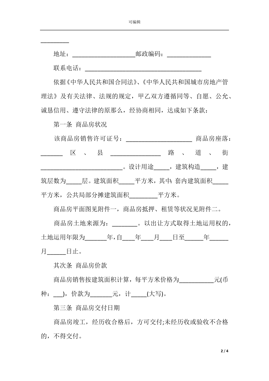 按揭购房合同范本_1.docx_第2页