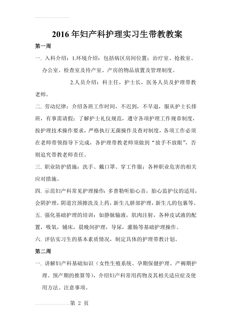 妇产科护理实习生带教计划(4页).doc_第2页