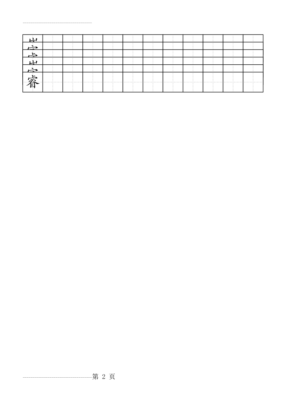 A4纸田字格模板00416(2页).doc_第2页