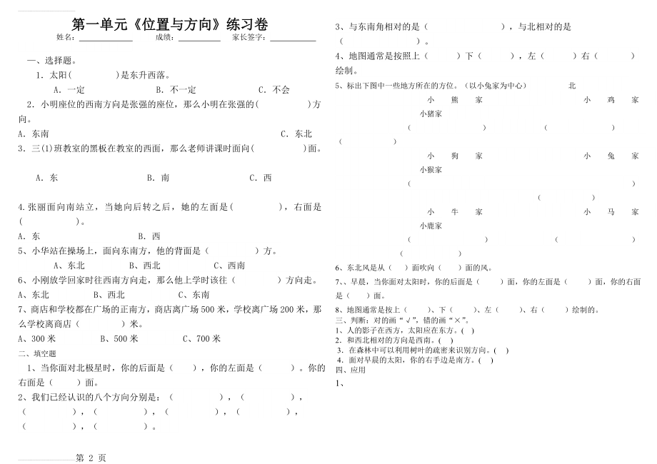 小学数学三年级下册位置与方向练习题(3页).doc_第2页