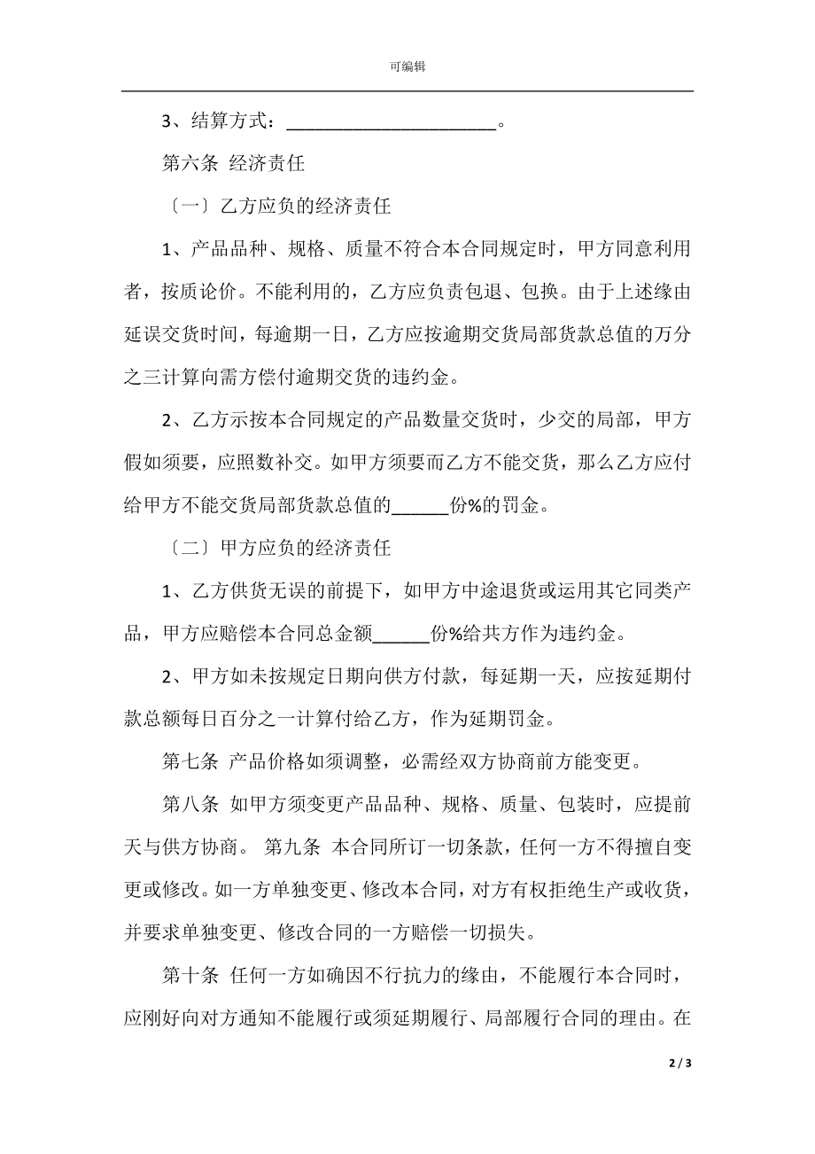 建材购销合同样本_1.docx_第2页