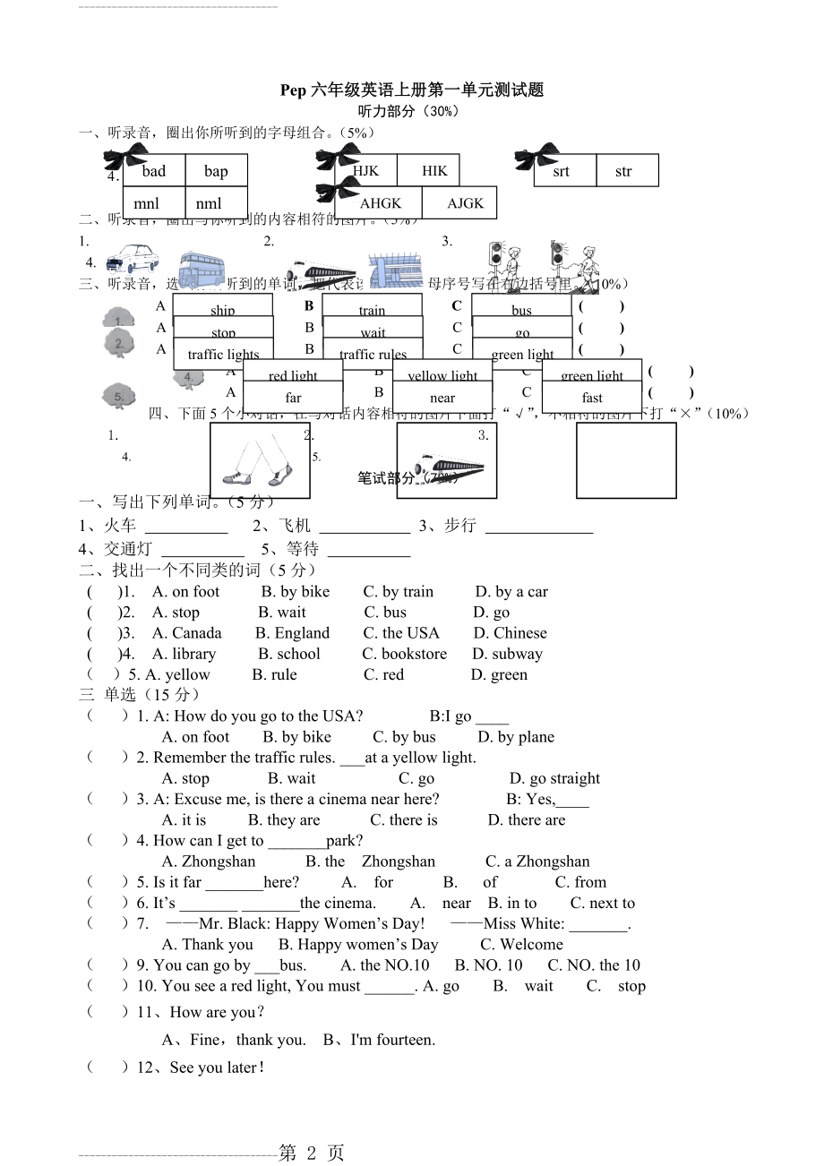 Pep小学六年级英语上册第一单元测试题(含答案)(4页).doc_第2页