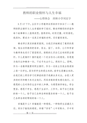 教师的职业情怀与人生幸福08903(3页).doc