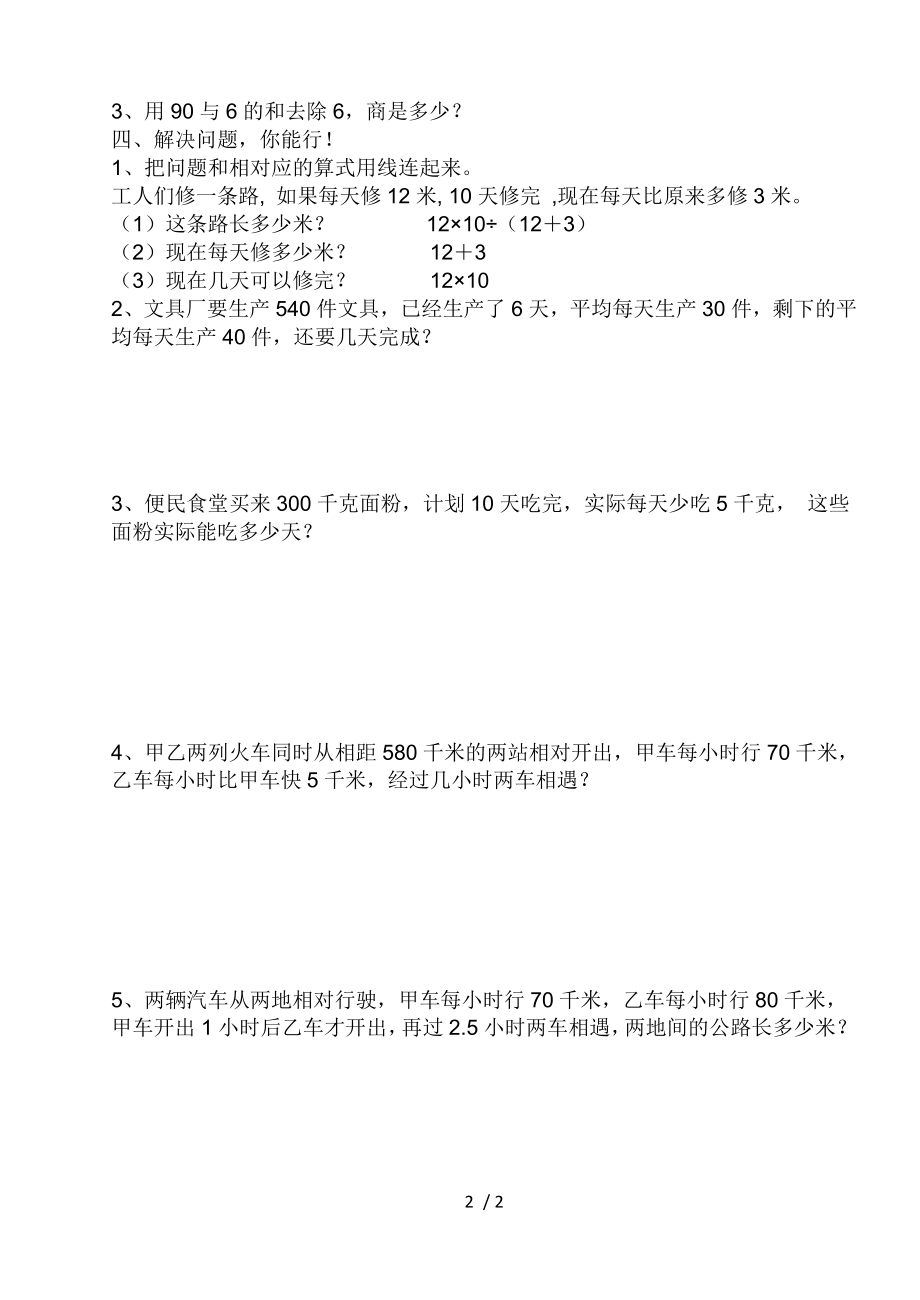 小学四年级数学四则混合运算练习题.doc_第2页