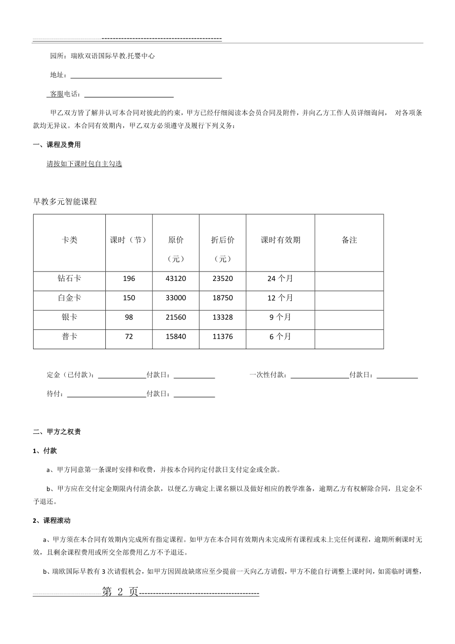 早教合同(4页).doc_第2页