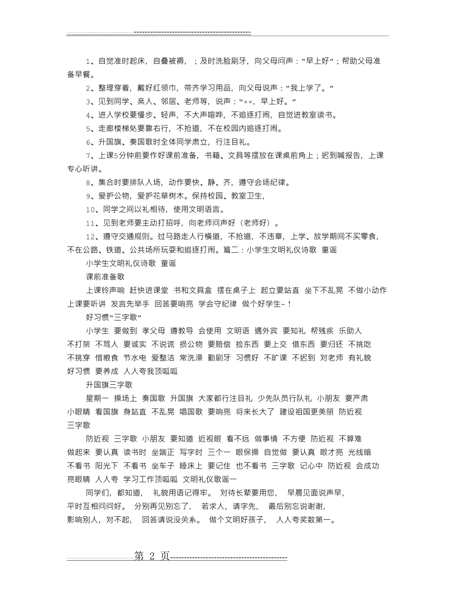 文明礼仪小儿歌(15页).doc_第2页