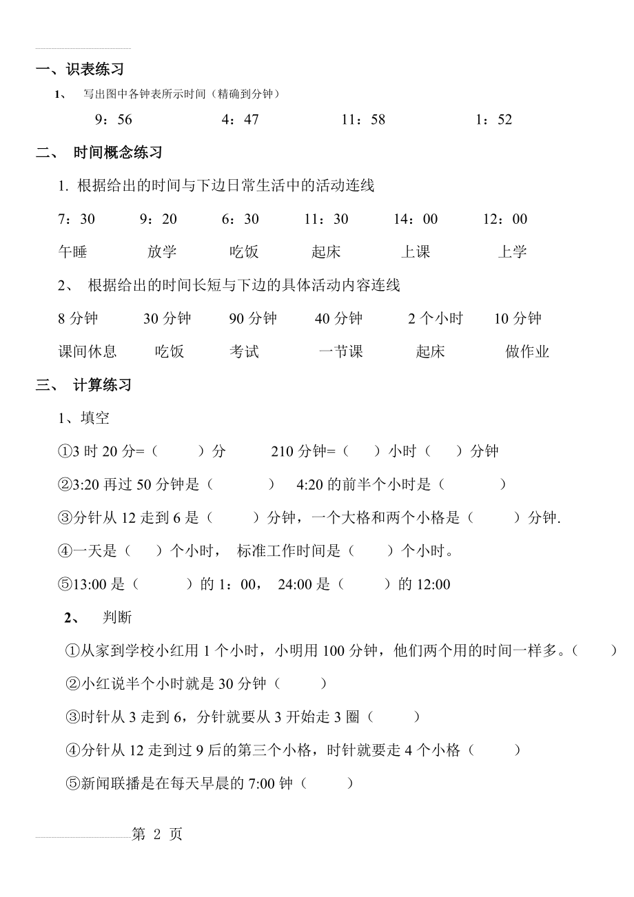 小学二年级数学钟表时间练习题(5页).doc_第2页