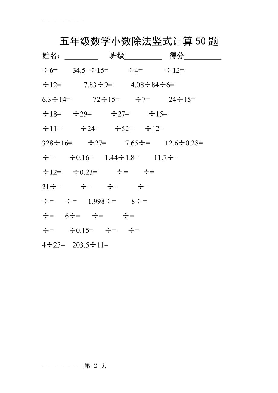 小数除法竖式计算题44640(2页).doc_第2页