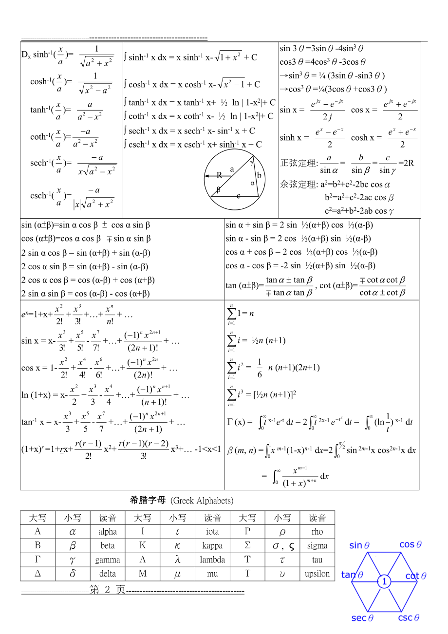 微积分基本公式(5页).doc_第2页