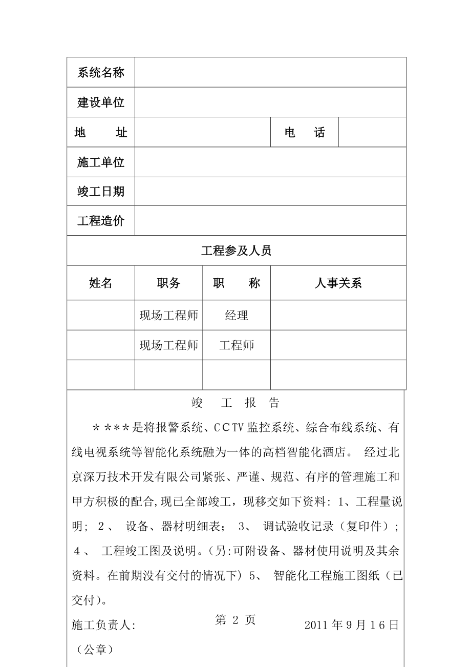 弱电工程验收报告.doc_第2页