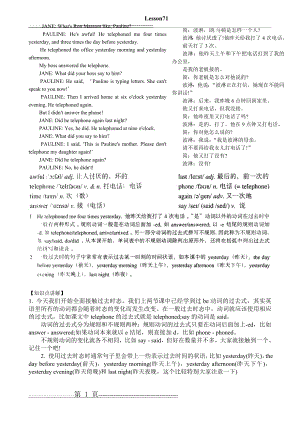 新概念英语第一册第71课Lesson71课文单词知识点(1页).doc