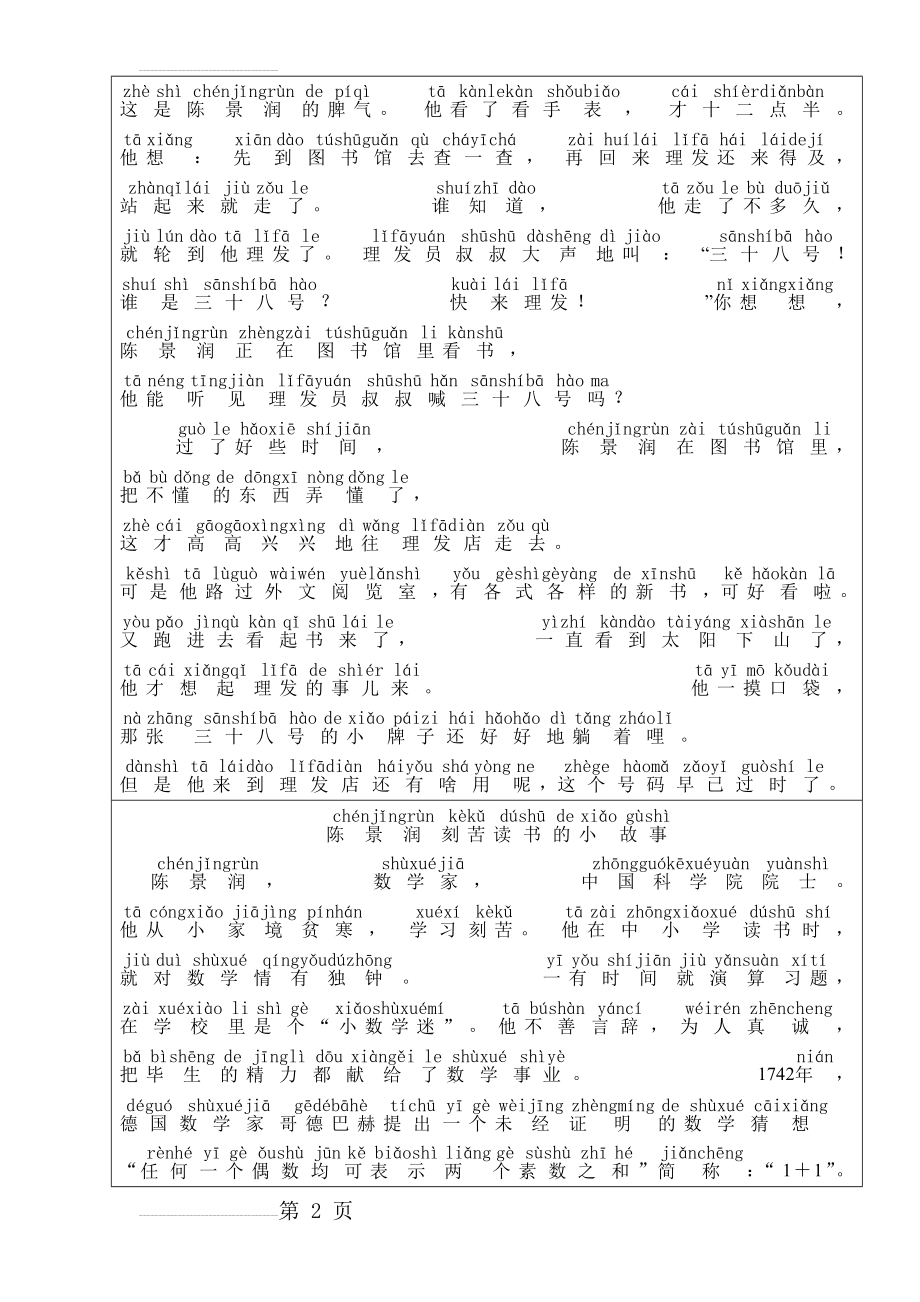 小学拼音--数学家陈景润故事2(5页).doc_第2页