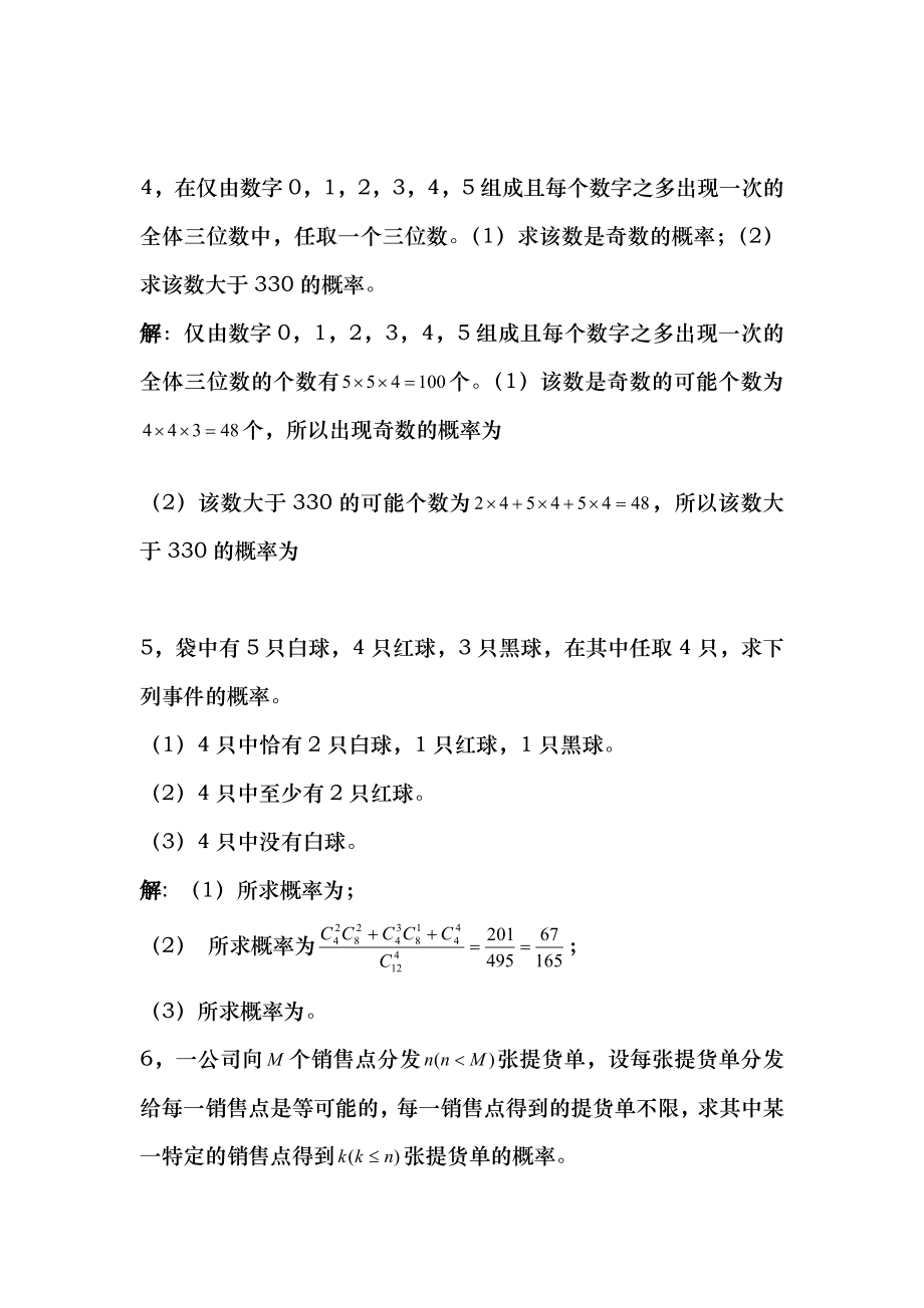 概率论与数理统计及其应用第二版课后答案浙江大学 2.doc_第2页