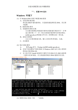 各服务器配置实验步骤整理版.doc