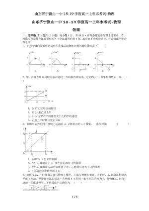 山东济宁微山一中1819学度高一上年末考试物理.doc