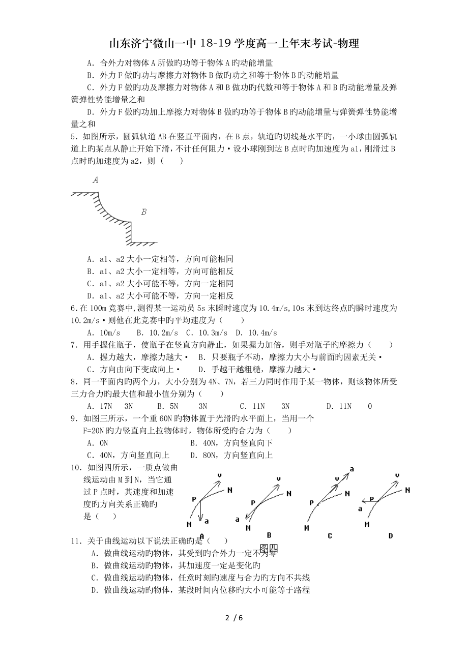 山东济宁微山一中1819学度高一上年末考试物理.doc_第2页