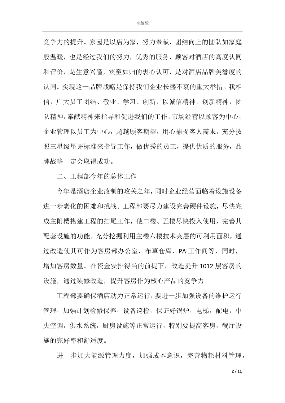 2022-2023年工程部年度工作计划_工程师工作计划3篇.docx_第2页