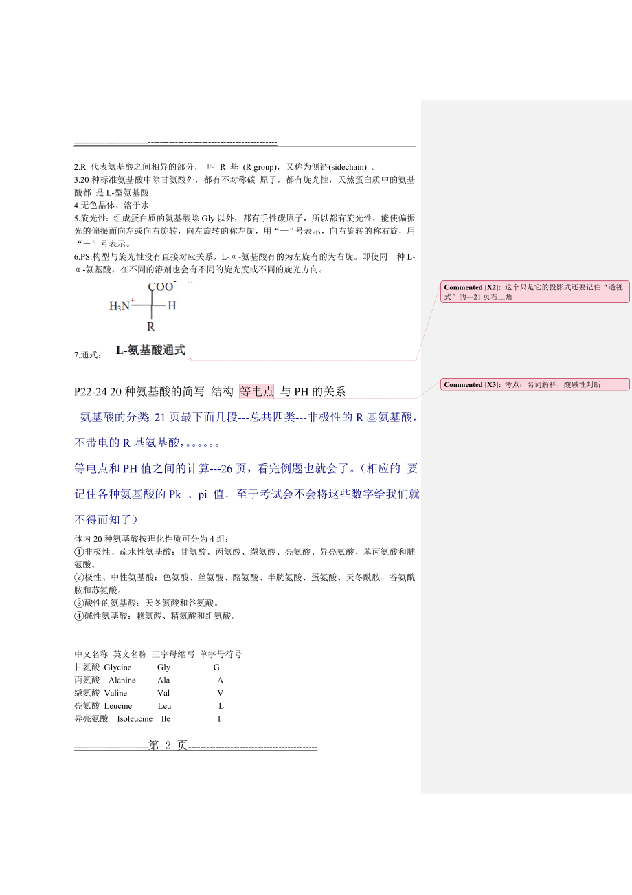 惠州学院生化复习资料(29页).doc_第2页