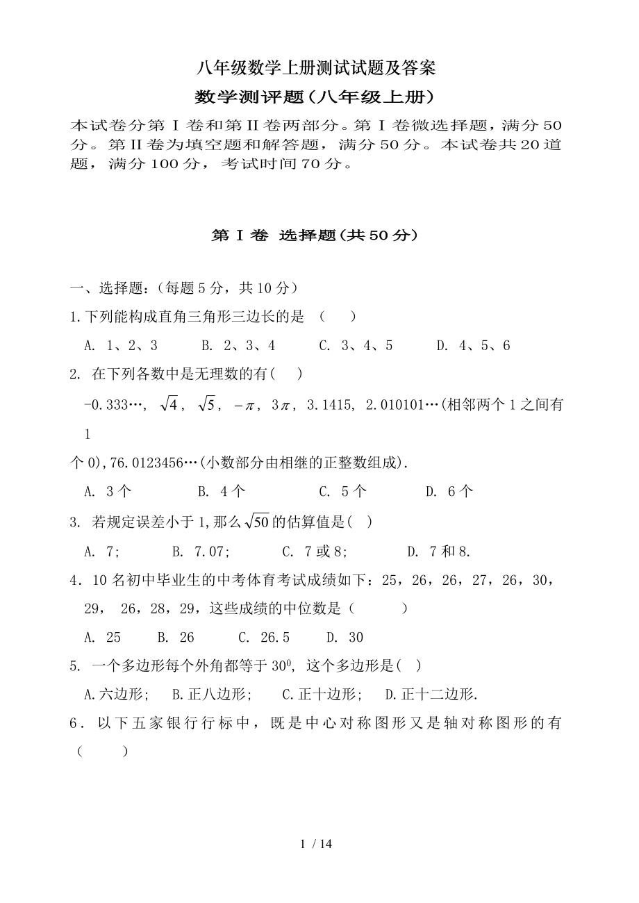 八年级数学上册测试试题及复习资料.doc_第1页