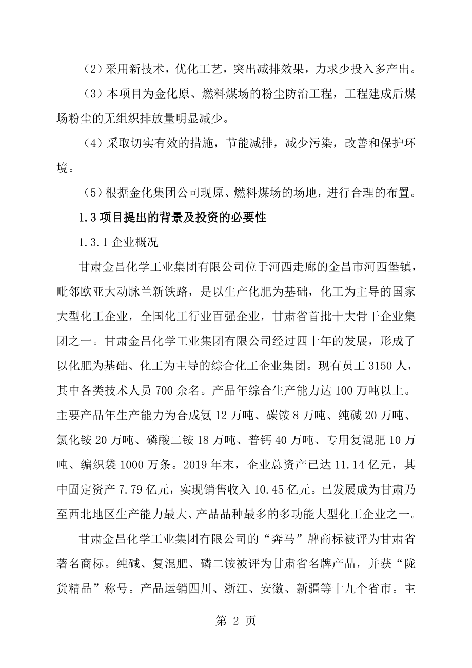 煤场防风抑尘网工程可行性研究报告报批稿[1].doc_第2页