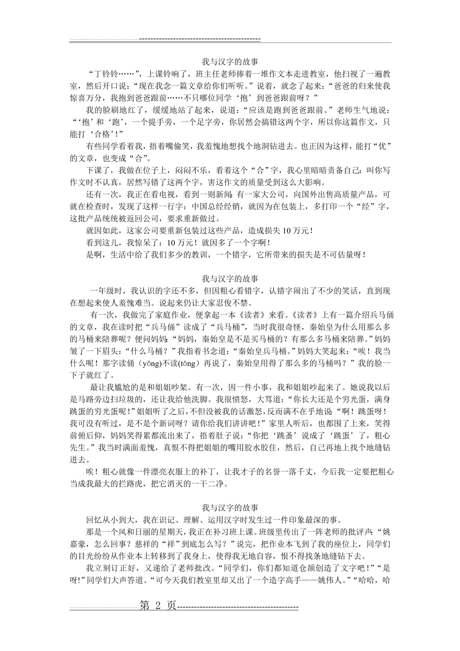 我与汉字的故事(3页).doc_第2页