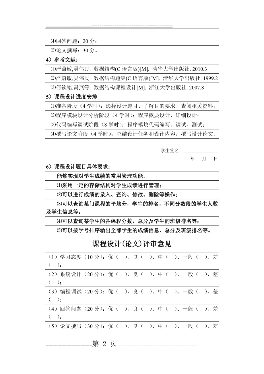 数据结构课程设计-学生成绩管理系统(C++)(53页).doc_第2页