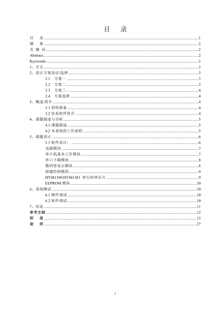 单片机交通灯设计报告22.doc_第2页