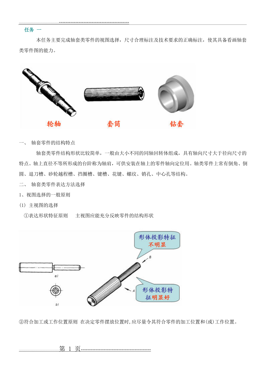 形位公差标注(25页).doc_第1页