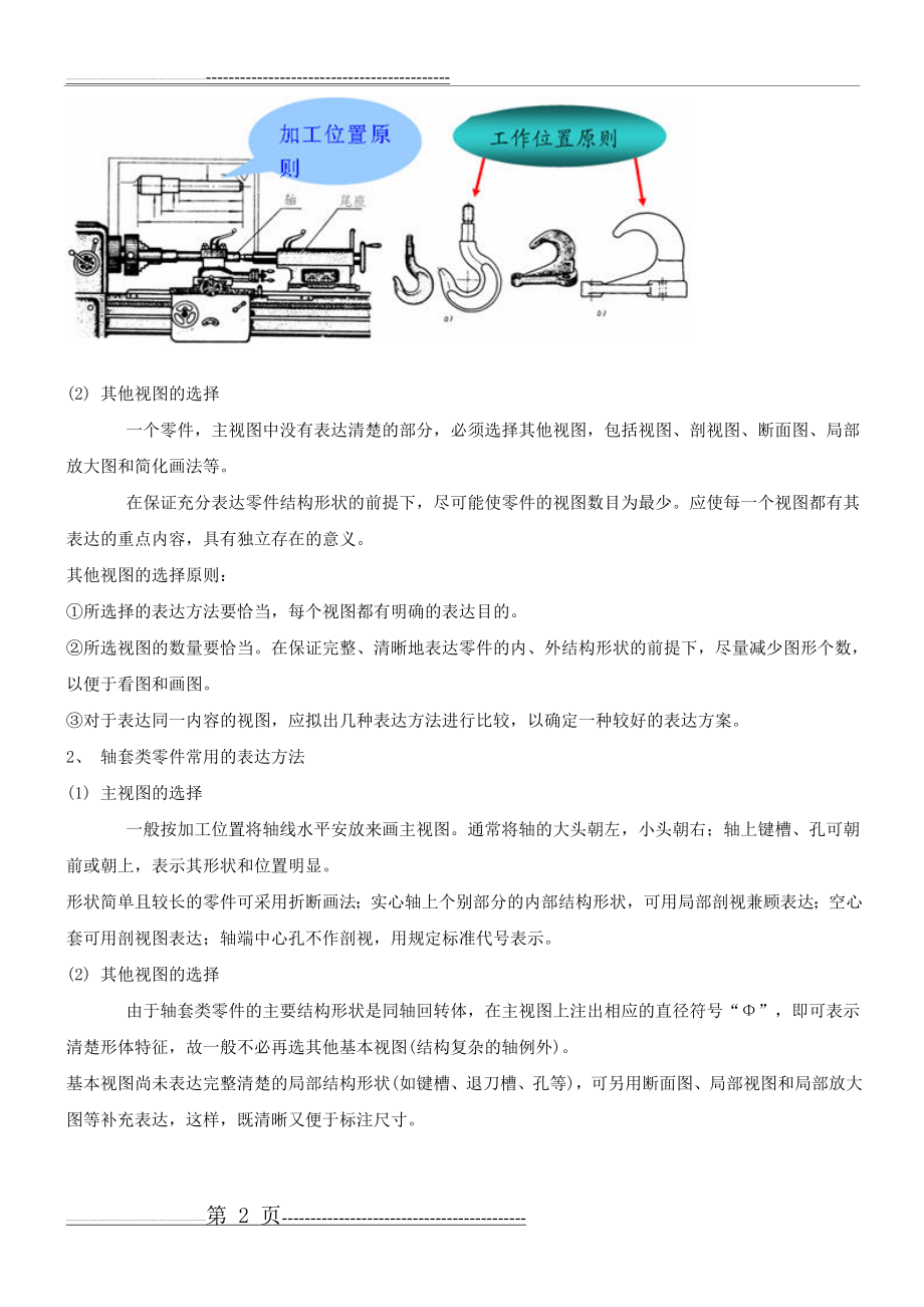 形位公差标注(25页).doc_第2页