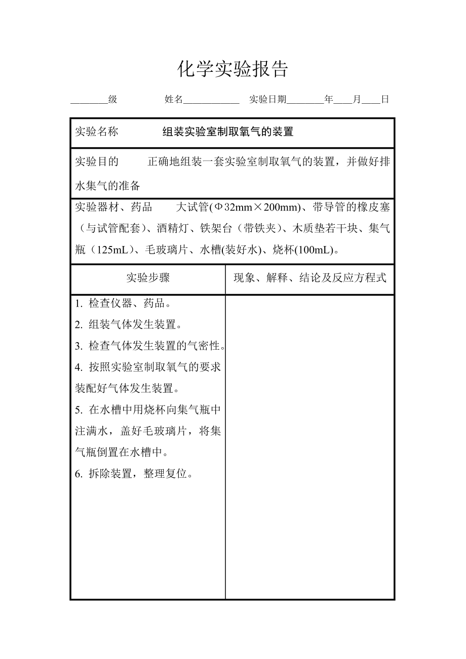 (人教版)初中化学实验报告2.doc_第2页