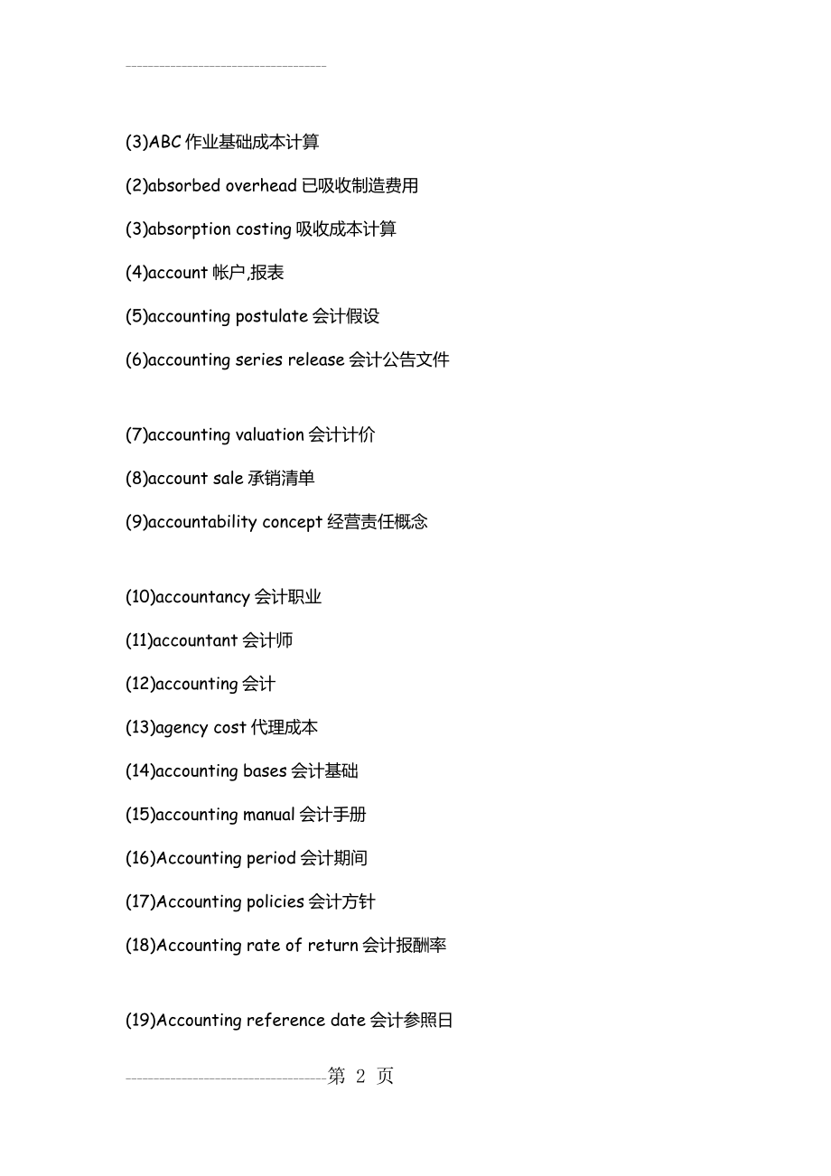 ACCA考试必备财务英语词汇(43页).doc_第2页