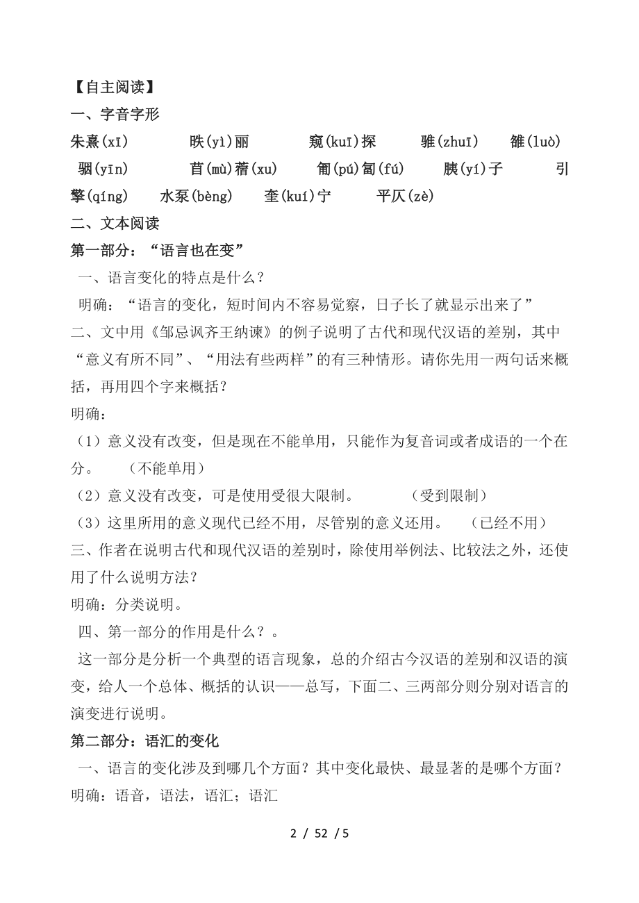 语言的演变导学案教师版.doc_第2页