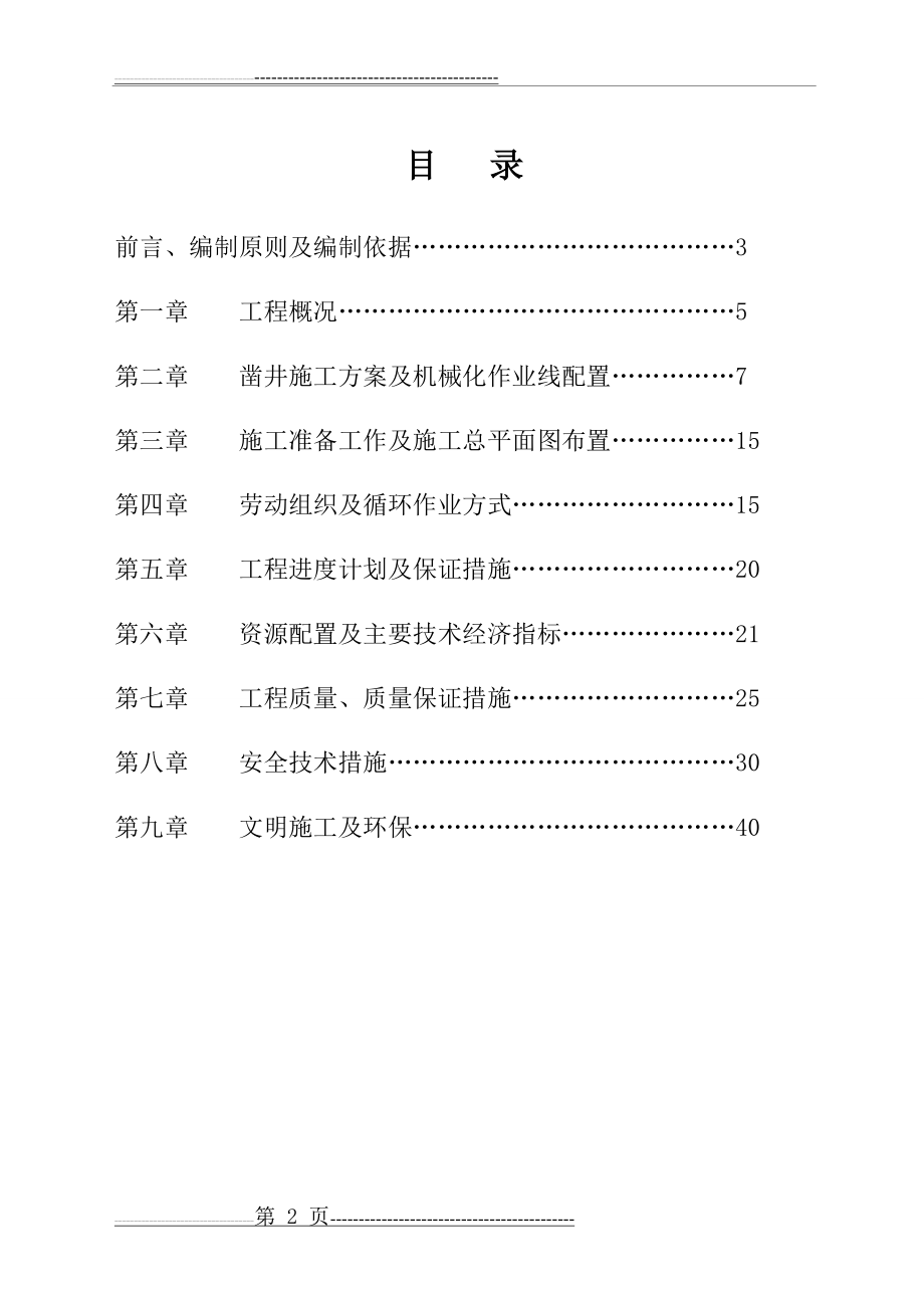 斜坡道施工组织设计(46页).doc_第2页