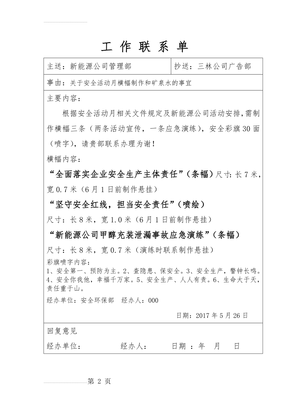 工作联系单85869(2页).doc_第2页