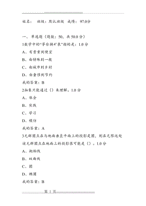 数学大观期末试题答案(自己做的97分)(21页).doc