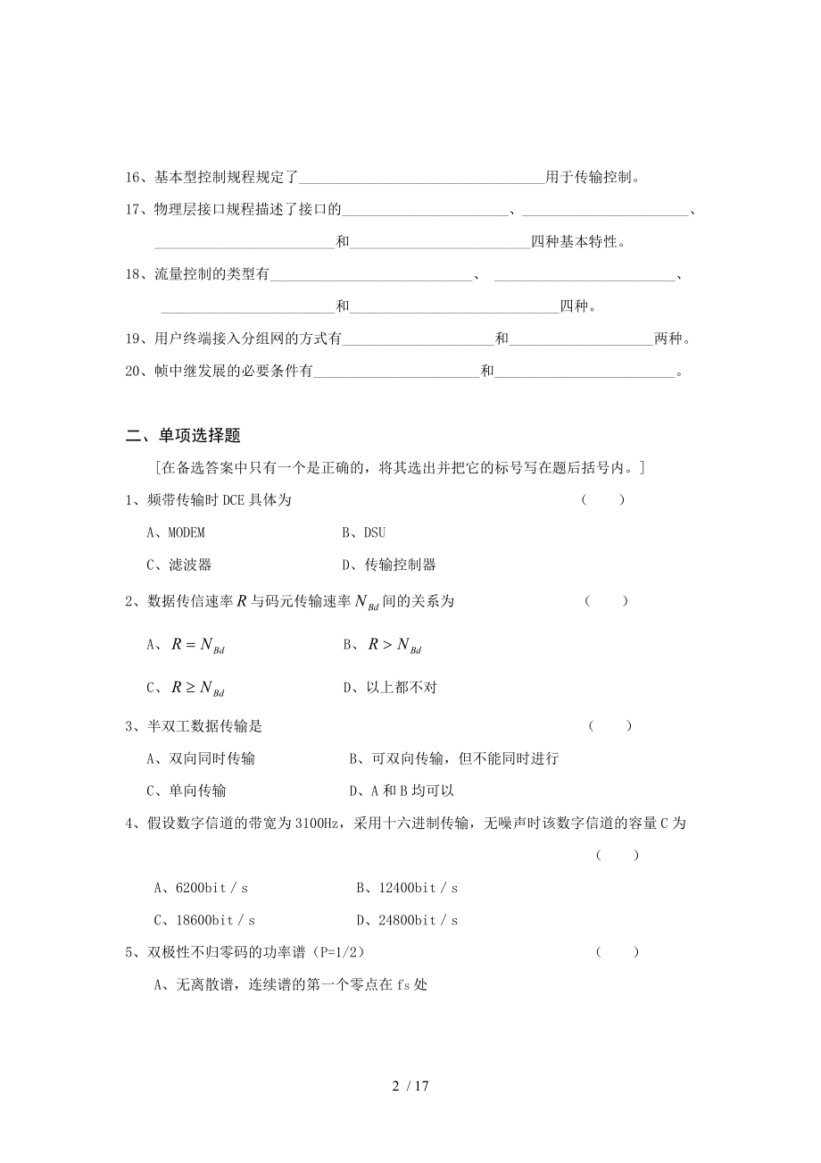 数据通信原理综合练习题(通信工程).doc_第2页