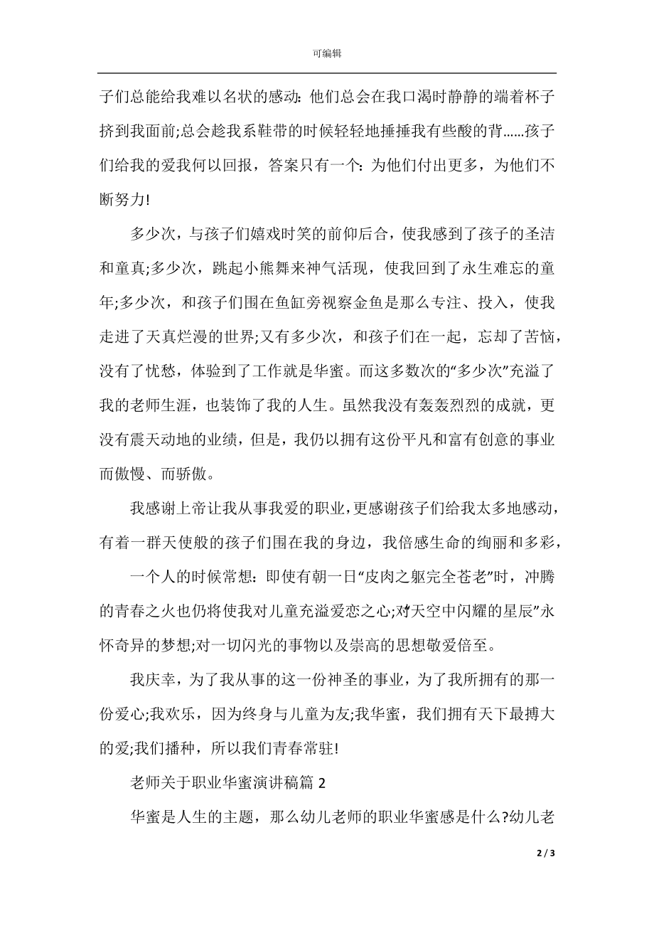 教师关于职业幸福演讲稿.docx_第2页