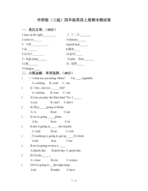 外研版三起四年级英语上册期末测试卷.doc