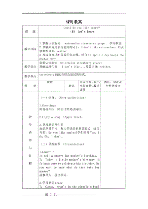 新版三年级英语下册Unit5 Do you like pears B Let27s learn教案(4页).doc