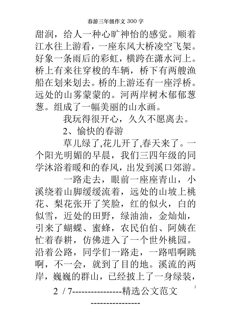 春游三年级作文300字.doc_第2页