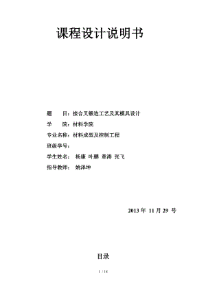 锻造模具课程设计说明书最终.doc