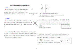 带电粒子在电场、磁场、电磁复合场中的运动(2).doc