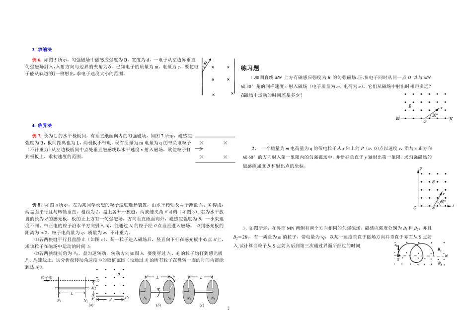 带电粒子在电场、磁场、电磁复合场中的运动(2).doc_第2页