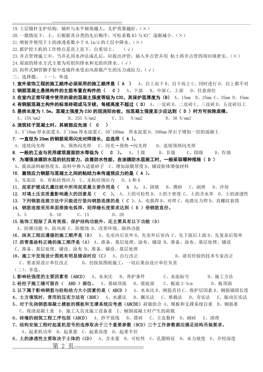 建筑施工技术答案(4页).doc_第2页