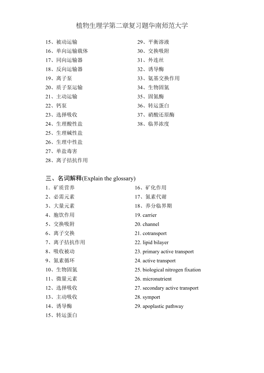 植物生理学第二章复习题华南师范大学.doc_第2页